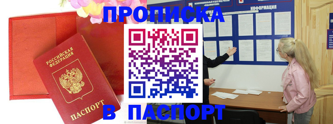 временная регистрация 2025 в Кореновске