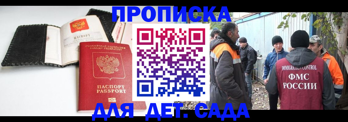 прописка для школы в Кореновске