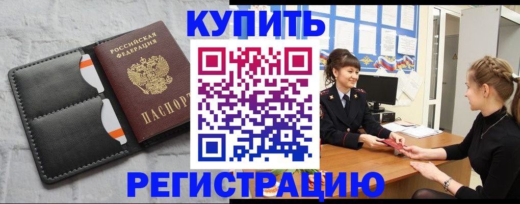 прописка законно в Кореновске