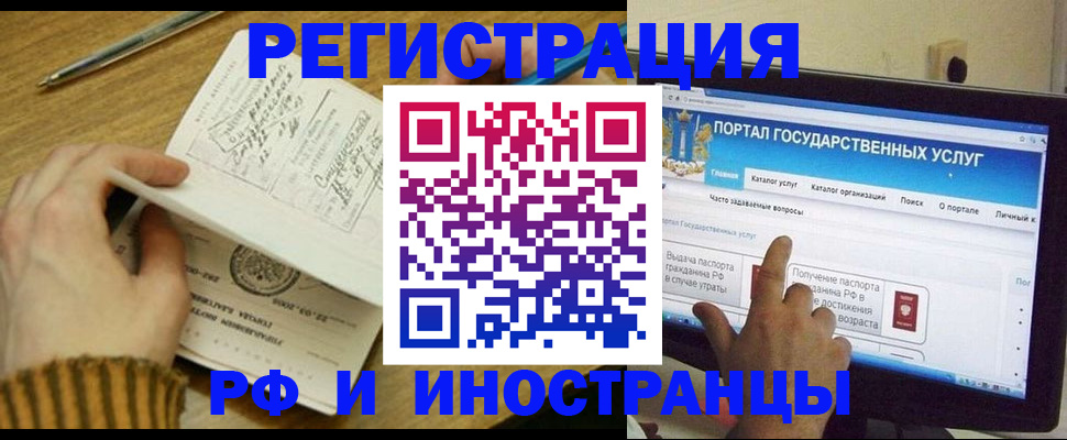 прописка для работы в Кореновске