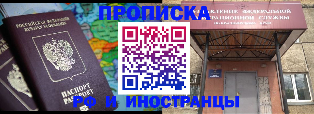 временная регистрация недорого в Кореновске