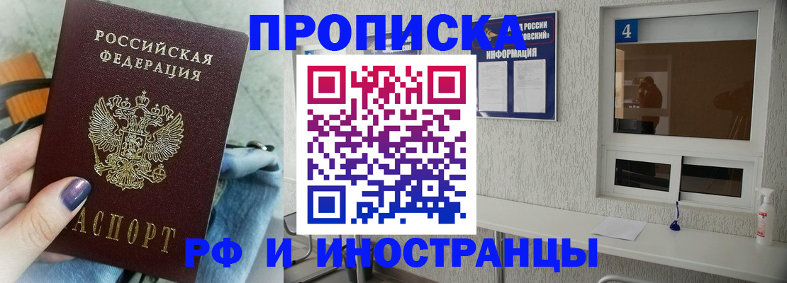 временная регистрация для всех в Кореновске